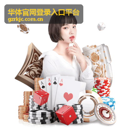 华体官网登录入口平台会员等级查看与对比